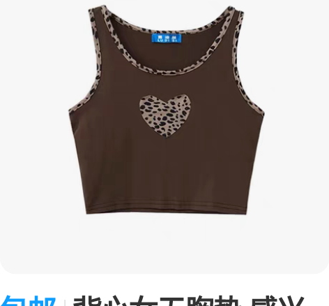 包邮背心女无胸垫 感兴趣的话点“我想要”和...