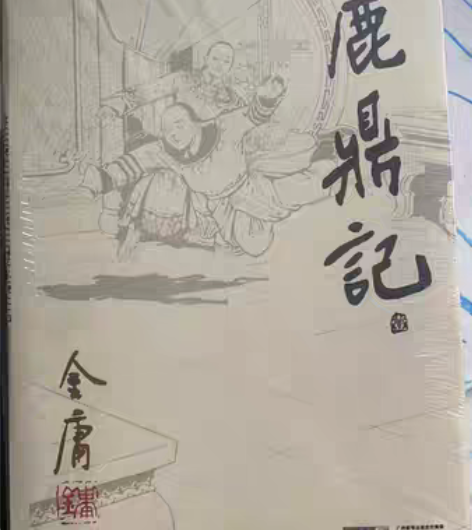 包邮鹿鼎记5册金庸小说作品集金庸武侠小说鹿...