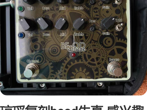 琼瑶复刻beod失真 感兴趣的话点“我想要...