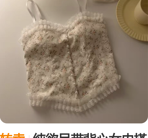 转卖纯欲吊带背心女内搭夏季辣妹设计感短款上...
