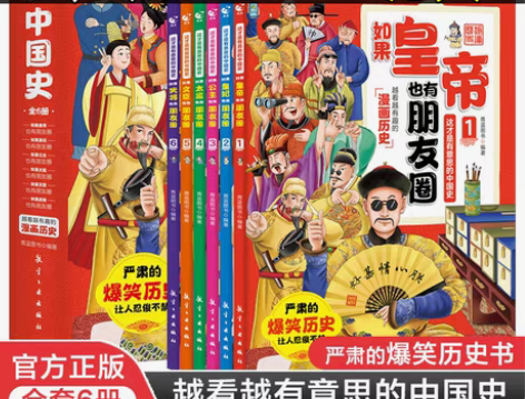 包邮青蓝这才是有意思的中国史正版如果皇帝也...