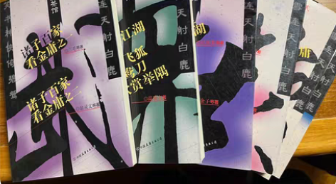 金庸茶馆 全1-6,武侠金庸 感兴趣的话...