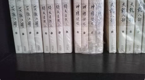 金庸小说  12套 整套出 《笑傲江湖》《...