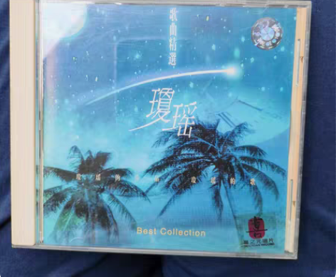 包邮琼瑶歌曲精选！白天鹅首版！整体9新！ ...