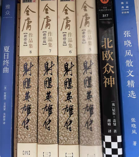 金庸射雕英雄传武侠小说小学初中高中必读书目...