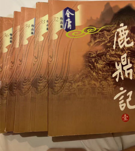 金庸作品集3236《鹿鼎记》,全五册,广州...