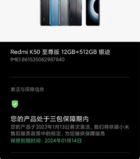 出售手机一台，红米k50至尊版12+512...