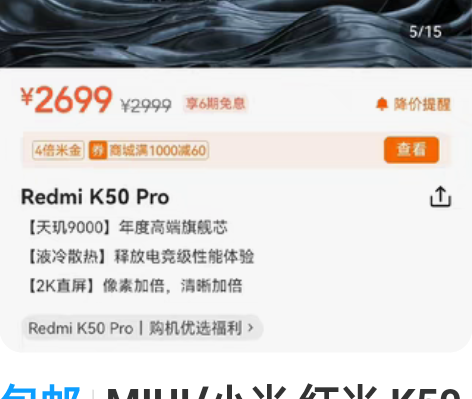包邮MIUI/小米 红米 K50 Pro(...
