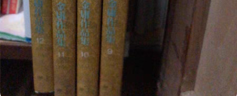 正版 神雕侠侣四本全金庸?三联出版社 作者...