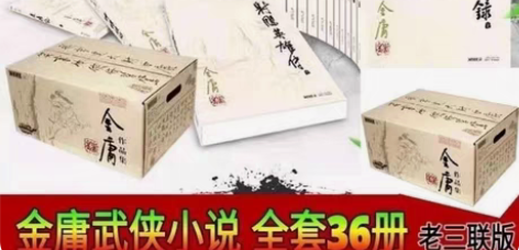 包邮金庸武侠小说全集朗声旧版 12部36册...
