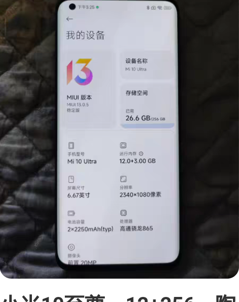 小米10至尊,12+256。陶瓷黑。成色花...