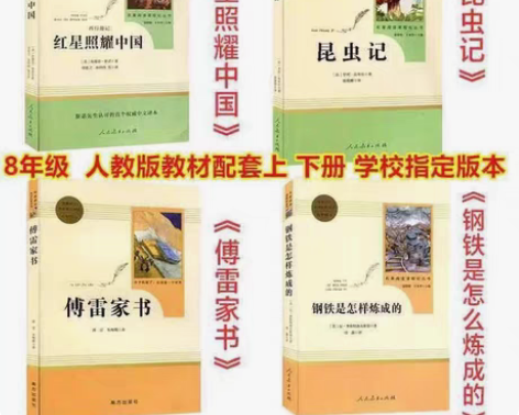 八年级全套昆虫记红星照耀中国钢铁是怎样炼成...