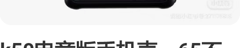 k50电竞版手机壳，65不包邮两个全新。自...