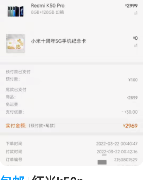 包邮红米k50p，8+128，外观95新，...