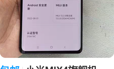 包邮小米MIX4旗舰机,12+256G内存...