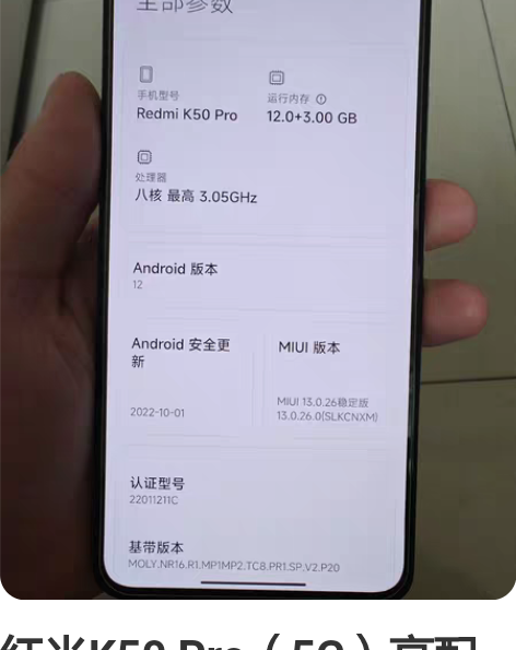 红米K50 Pro（5G）高配版12+25...