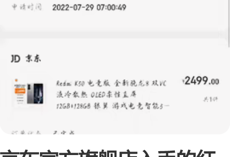 京东官方旗舰店入手的红米k50电竞版，12...