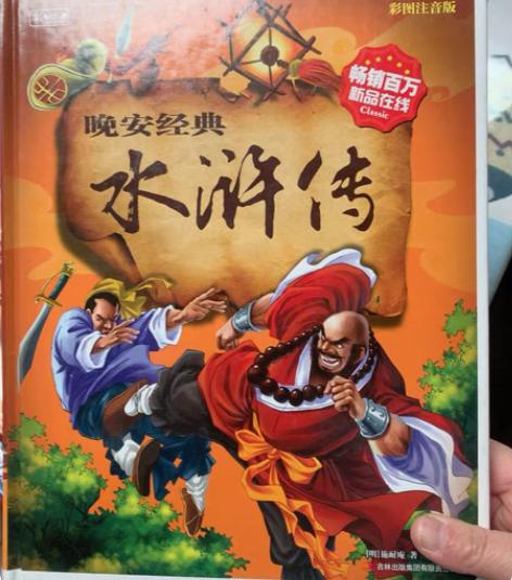 四大名著：红楼梦、水浒传、西游记、三国演义...