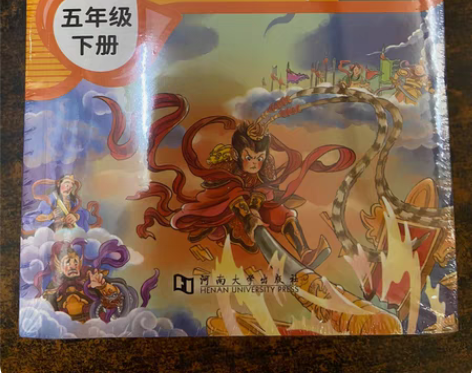 包邮五年级下册快乐分级阅读4全套，《西游记...