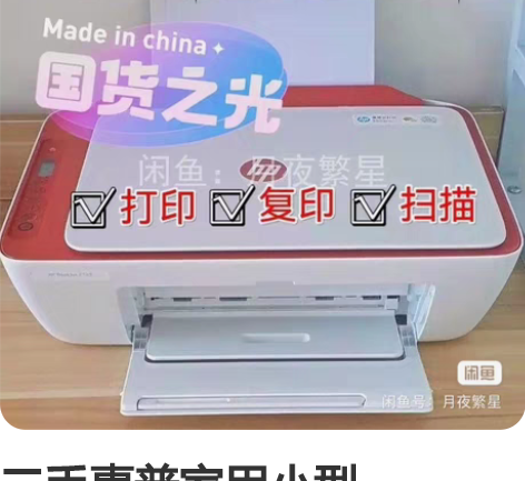 二手惠普家用小型26/27/36彩色无线打...