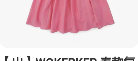 【出】WOKERKER 春款复古桃红色蝴蝶...