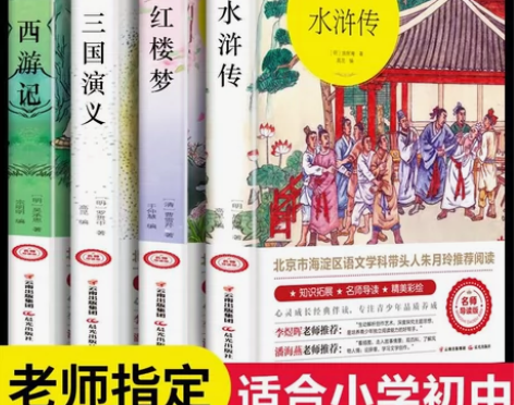 包邮全4本四大名著红楼梦西游记水浒传三国演...