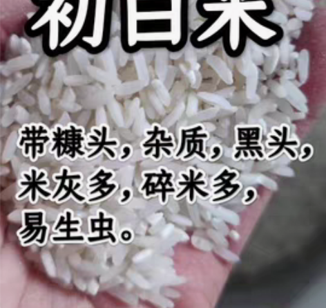 包邮初白米 农家大米 现磨大米 有机大米 ...