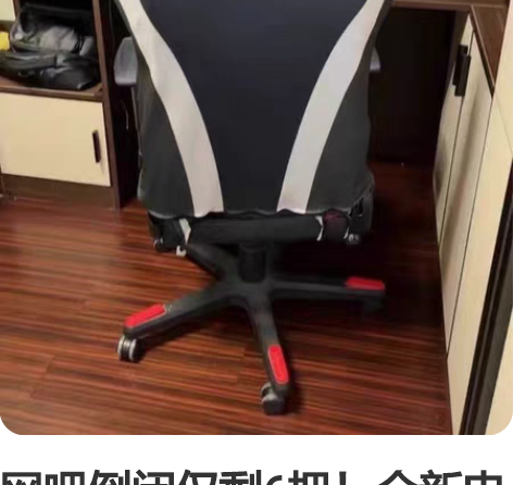 网吧倒闭仅剩6把！全新电竞椅傲风电竞椅子电...