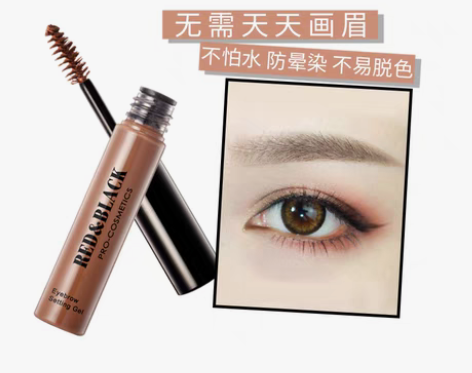 转卖红与黑自然持色眉胶定型眉毛不晕染防水防...