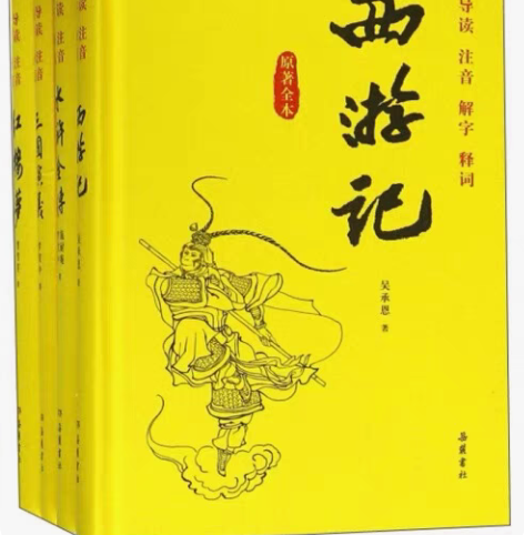 全套4本完整版四大名著原著正版三国演义西游...