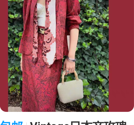 包邮Vintage日本产玫瑰人生。浓郁复古...