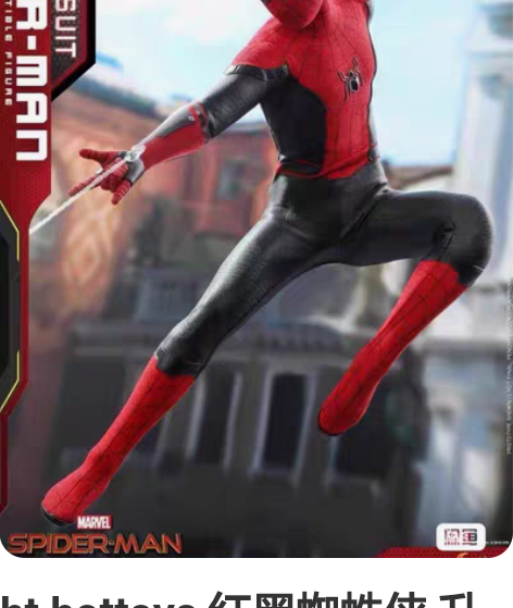 ht hottoys 红黑蜘蛛侠 升级战衣...