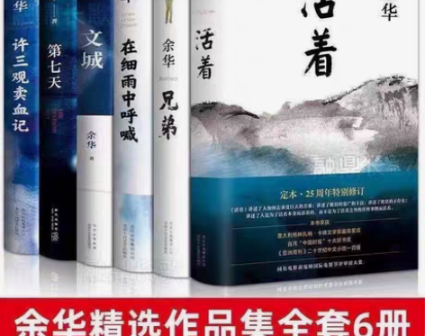 包邮精装余华全套六册活着 许三观 在细雨中...