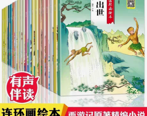转卖西游记儿童版绘本 幼儿 全套20册儿童...