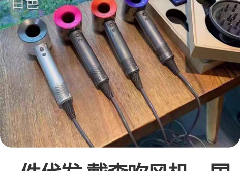 一件代发 戴森吹风机，国行三代，可注册独家...