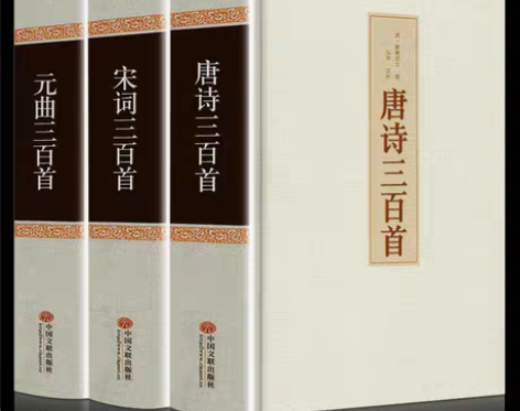 包邮3册唐诗三百首全集正版唐诗宋词元曲三百...