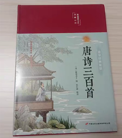 包邮《唐诗三百首》 感兴趣的话点“我想要”...