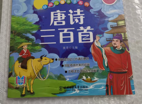 包邮唐诗三百首（彩图注音，300首完整版）...