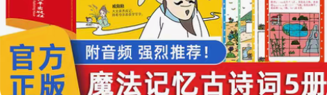 转卖思维导图魔法记忆古诗词全5册+唐诗三百...