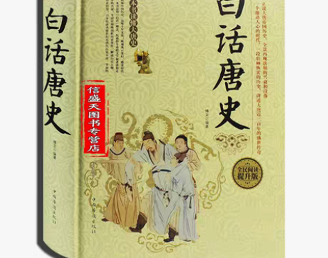 转卖一本唐史一本汉史一本唐诗三百首，打包价...