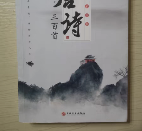 包邮国学经典书籍，唐诗三百首+楚辞+诗经，...