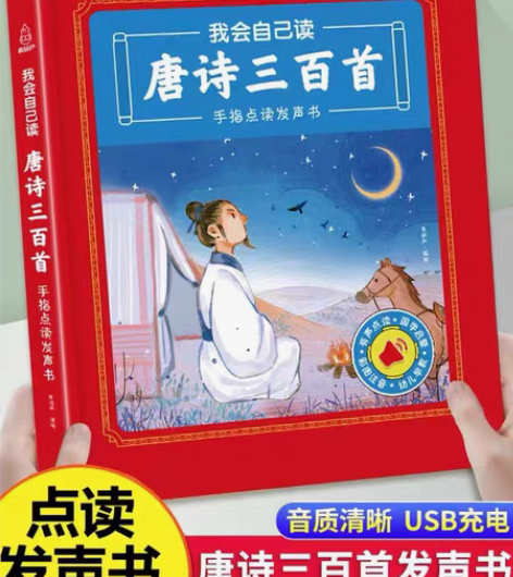 包邮唐诗三百首点读发声书彩图注音版幼儿早教...