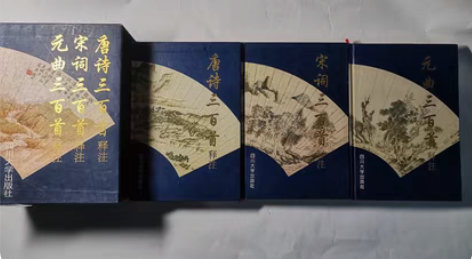 包邮唐诗三百首,宋词三百,首元曲三百首。全...