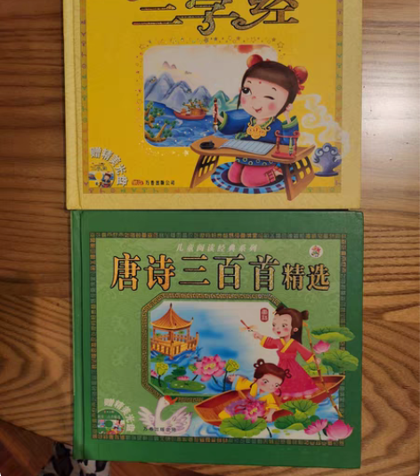 非常适合孩子看的三字经和唐诗三百首（无光盘...