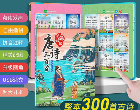 包邮【全新正版】会说话的唐诗三百首点读机 ...