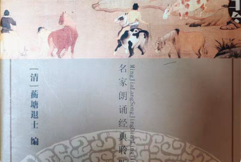 包邮〔大音〕名家朗诵系列——唐诗三百首，一...