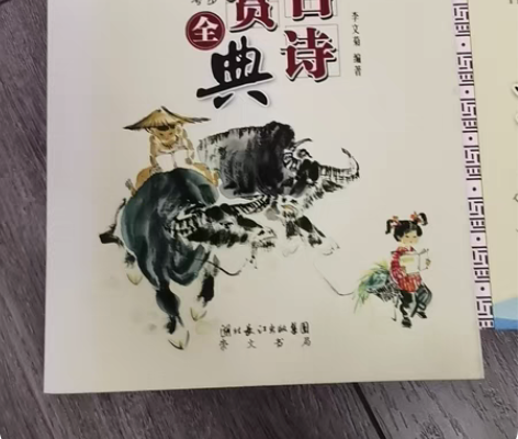 图中两本书 唐诗300首 小学古诗词鉴赏 ...