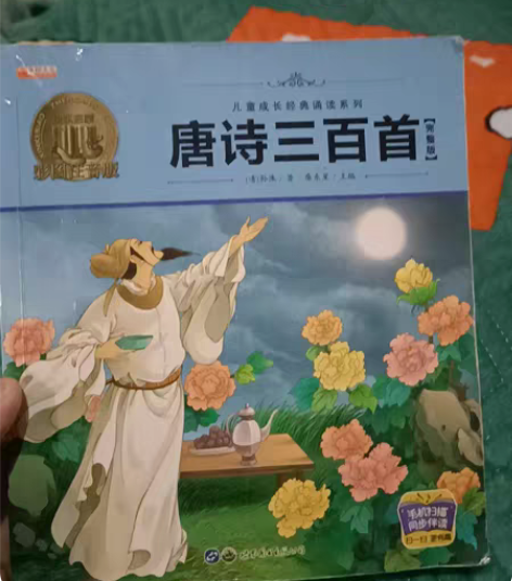 唐诗、宋词、谜语、儿歌三百首 感兴趣的话点...