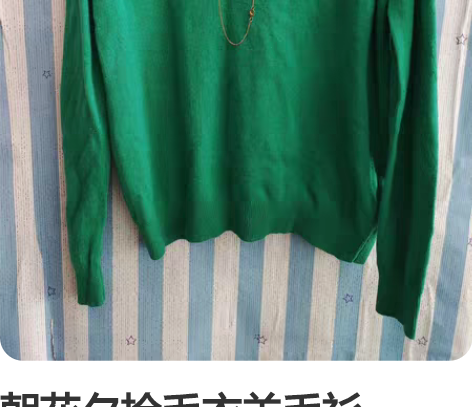 朝花夕拾毛衣羊毛衫，165L码全新无吊牌，...