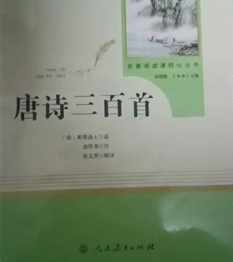 包邮《唐诗300首》，《世说新语》，《聊斋...
